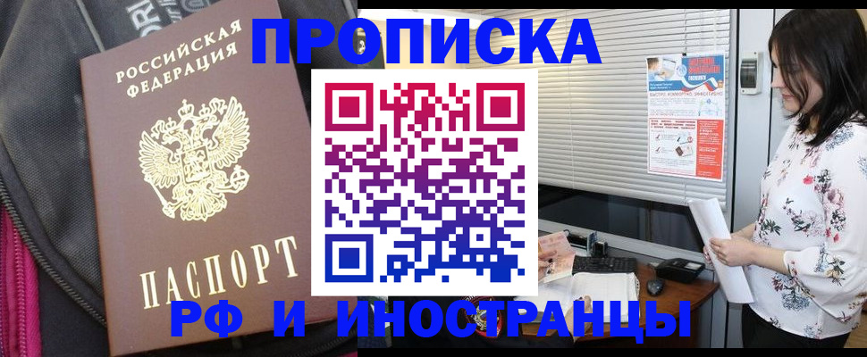 прописка для работы в Меленках