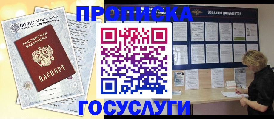 временная регистрация в Меленках
