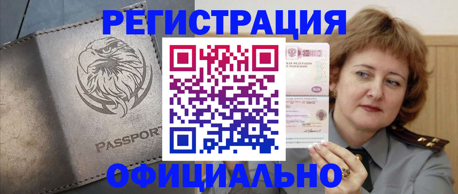 прописка для военкомата в Меленках