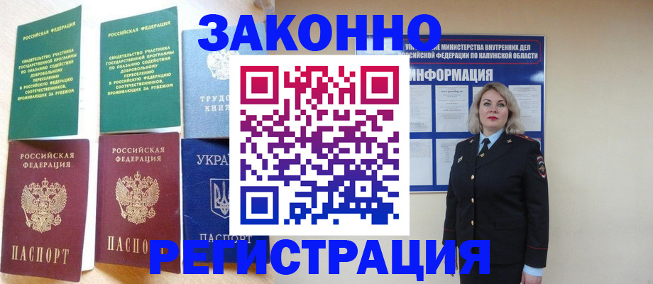 прописка паспорт в Меленках