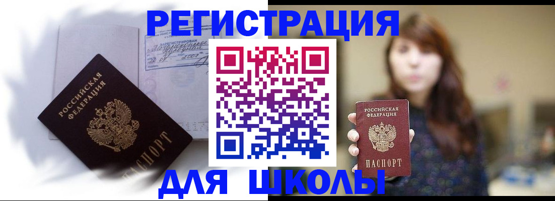 временная регистрация купить в Меленках