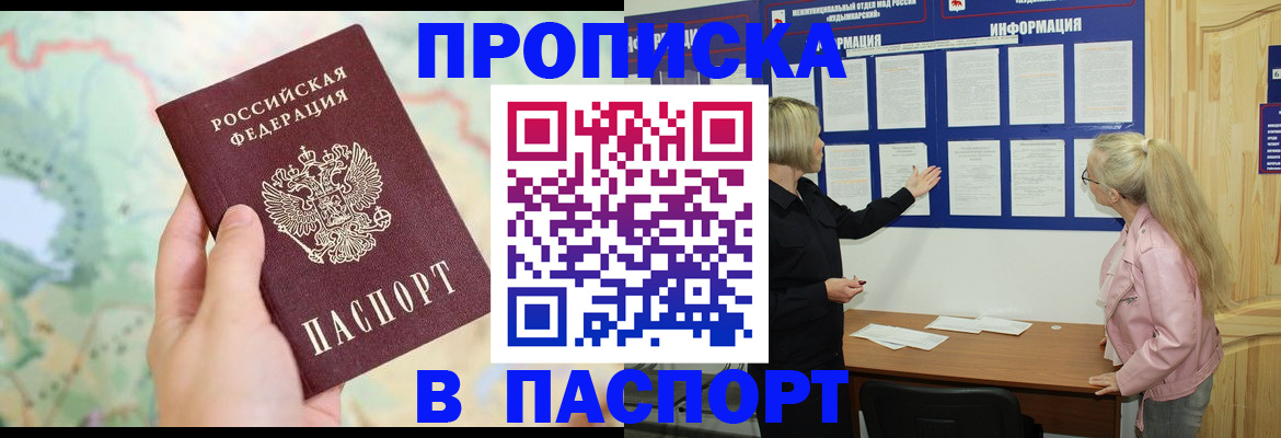 прописка штамп в Меленках